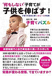 マナカル代表の書籍「子育てパズル」はもう読まれましたか？