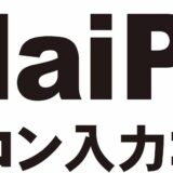 毎パソ検定が湖西市で受けられる