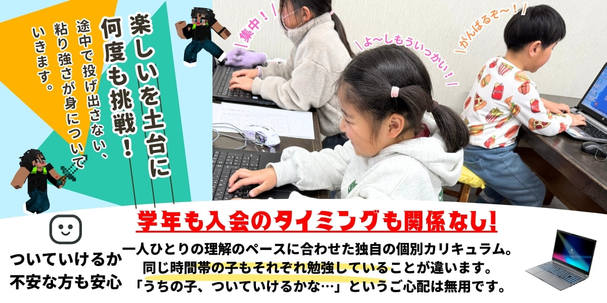 学年も入会のタイミングも関係ありません!